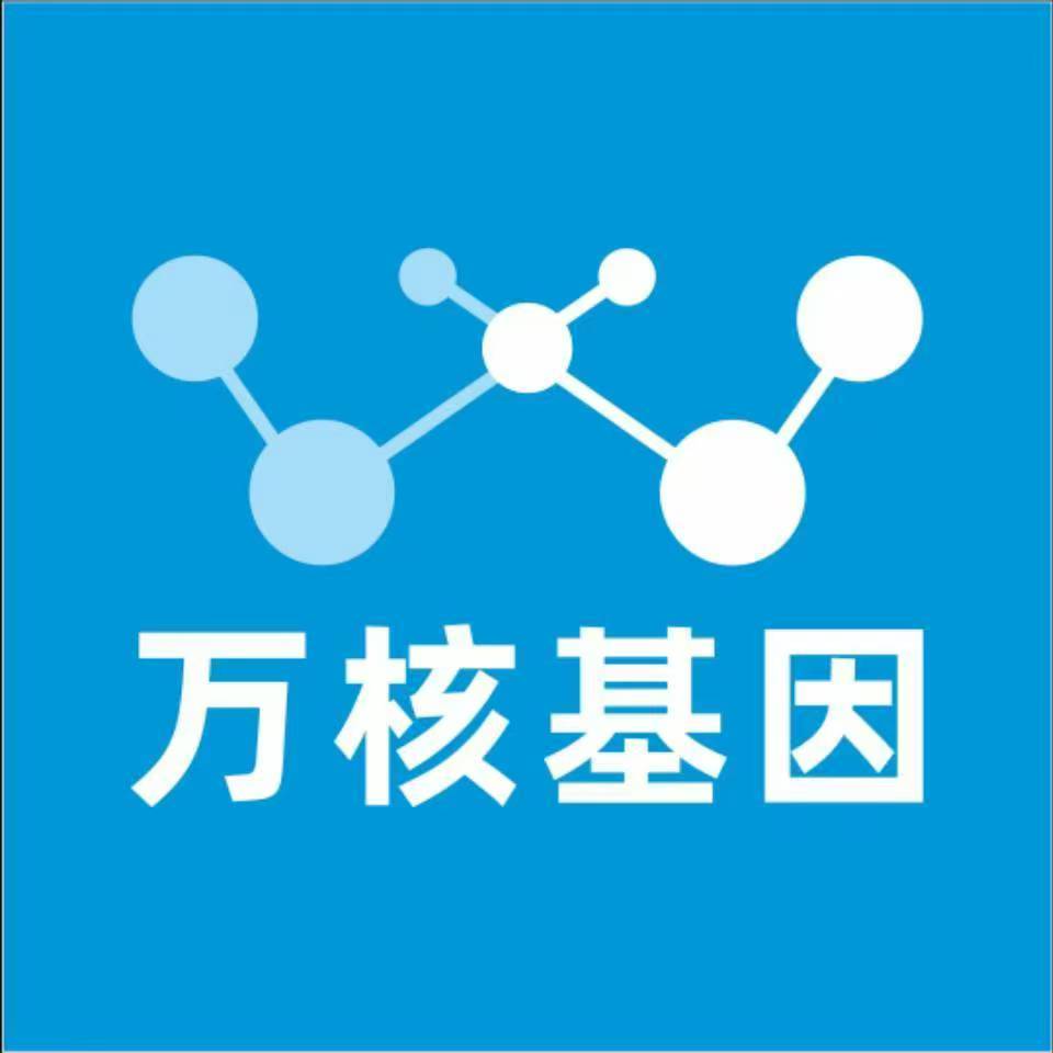 延安黄龙万核医学基因检测咨询服务点